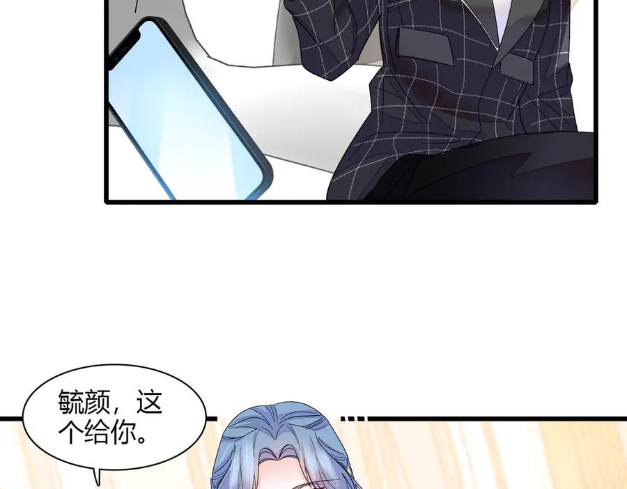 《全能千金燃翻天》128 她送的是限量版？ 第45页