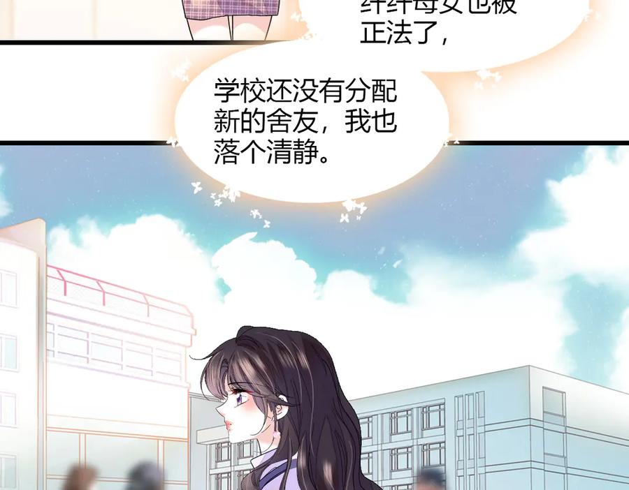 《全能千金燃翻天》128 她送的是限量版？ 第71页
