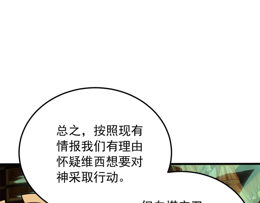 恶龙转生，复仇从五岁开始！ - 129 埋伏 - 第34张图