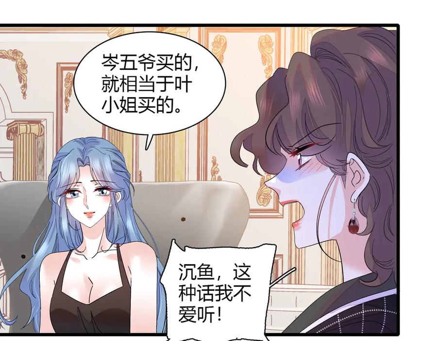 《全能千金燃翻天》128 她送的是限量版？ 第36页
