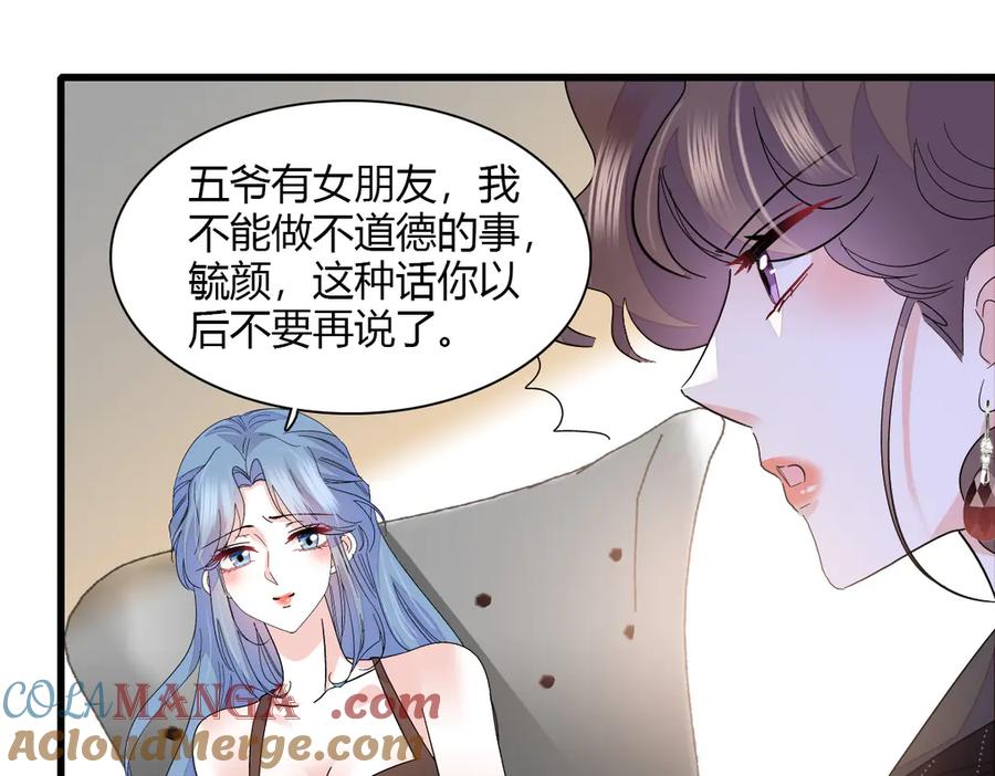 《全能千金燃翻天》128 她送的是限量版？ 第52页
