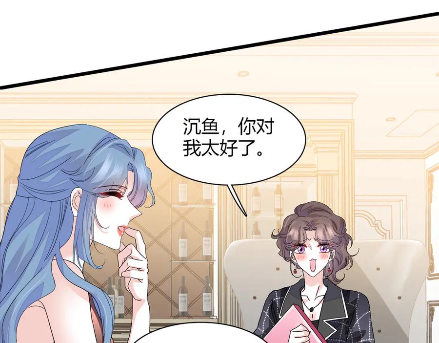 《全能千金燃翻天》128 她送的是限量版？ 第48页