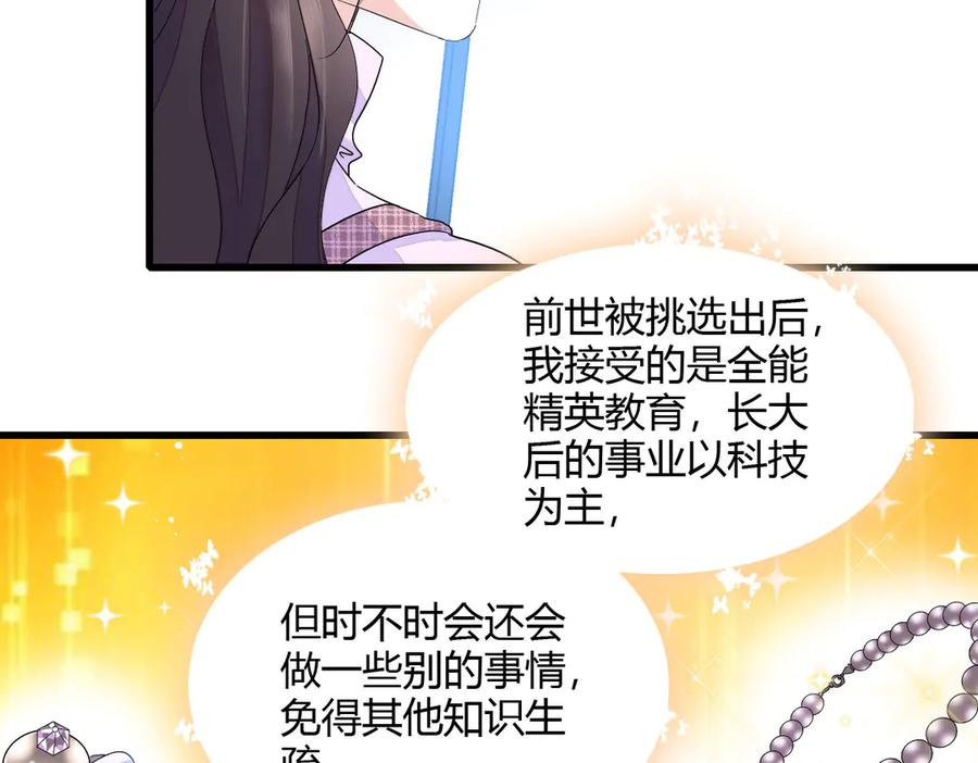 《全能千金燃翻天》128 她送的是限量版？ 第65页