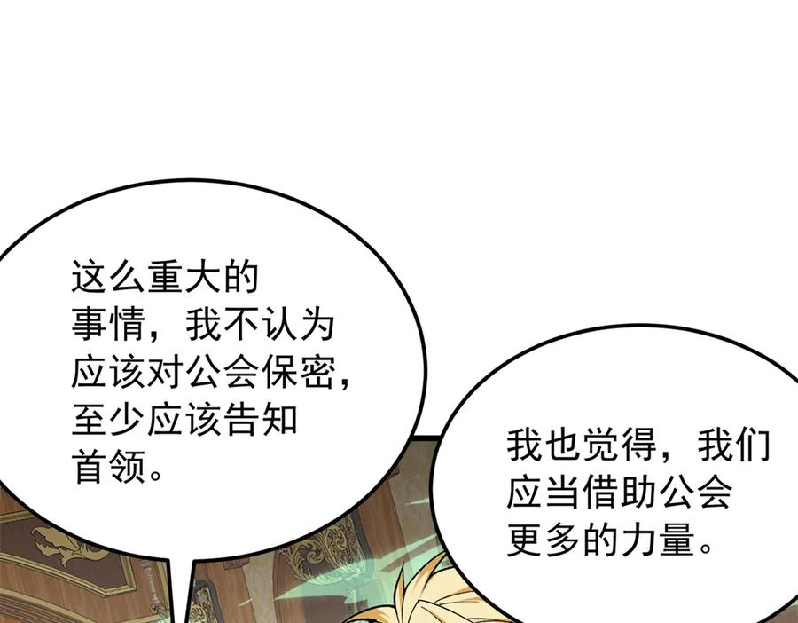 恶龙转生，复仇从五岁开始！ - 129 埋伏 - 第23张图