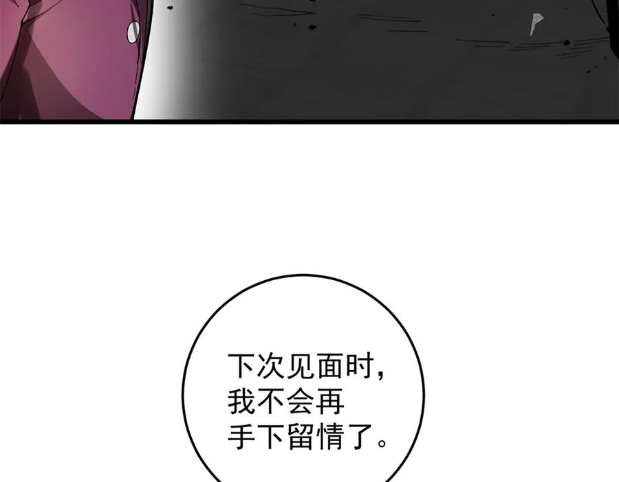 恶龙转生，复仇从五岁开始！ - 137 急转直下 - 第14张图