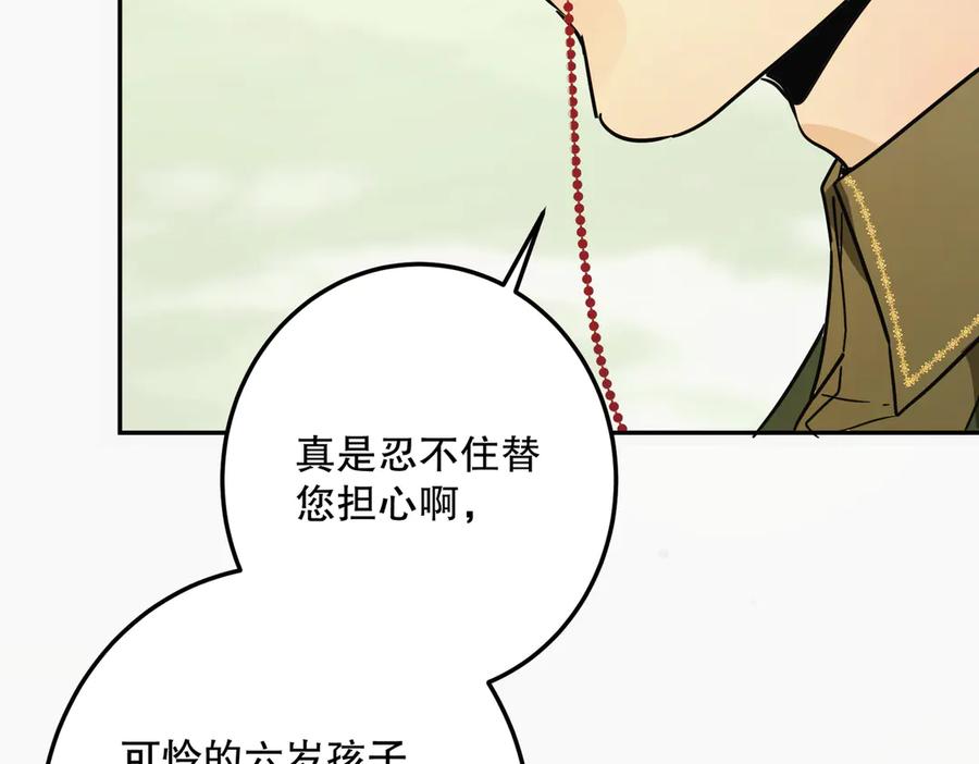 六岁开始成为女王 - 暴民 - 第96张图