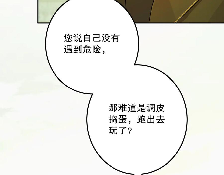 六岁开始成为女王 - 暴民 - 第88张图