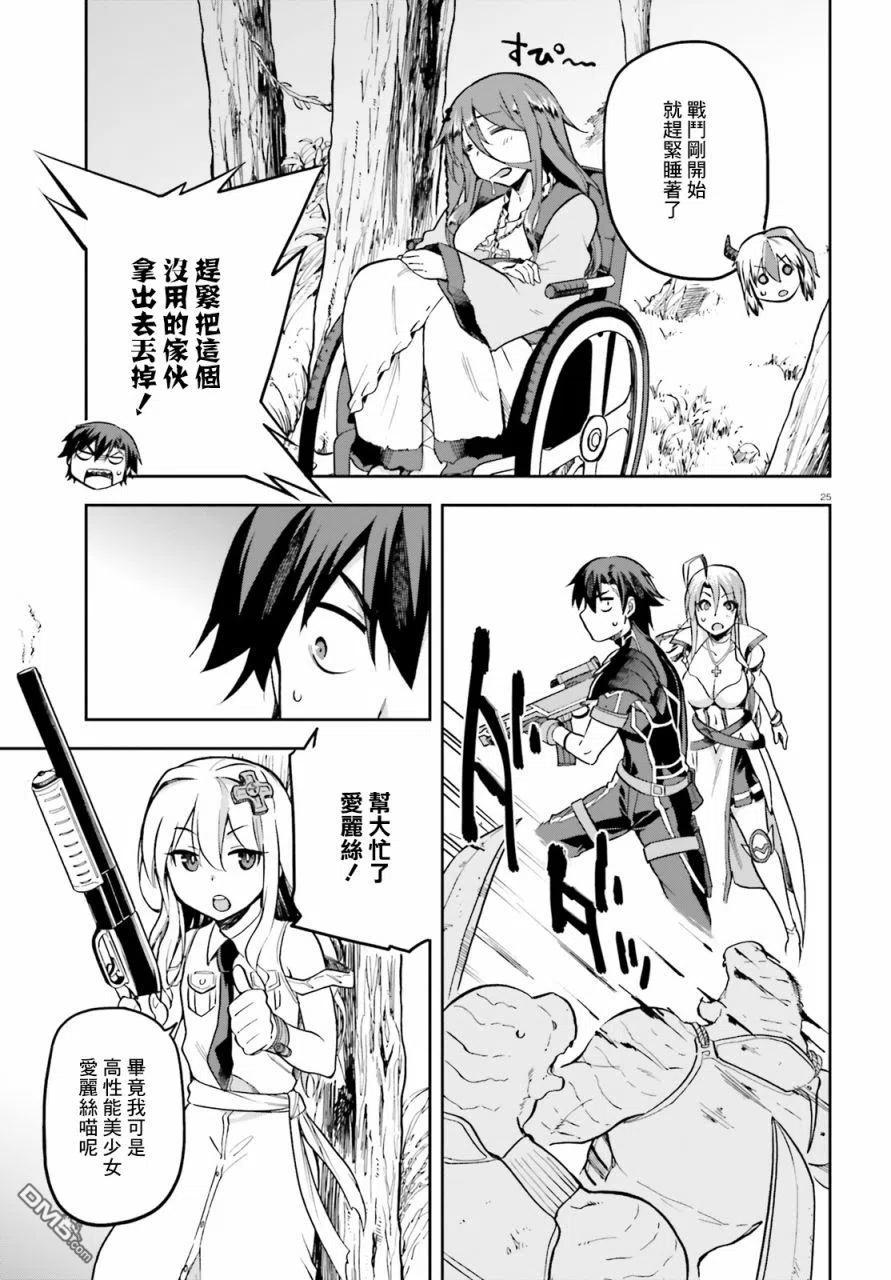 《派遣战斗员》17 17 第24页