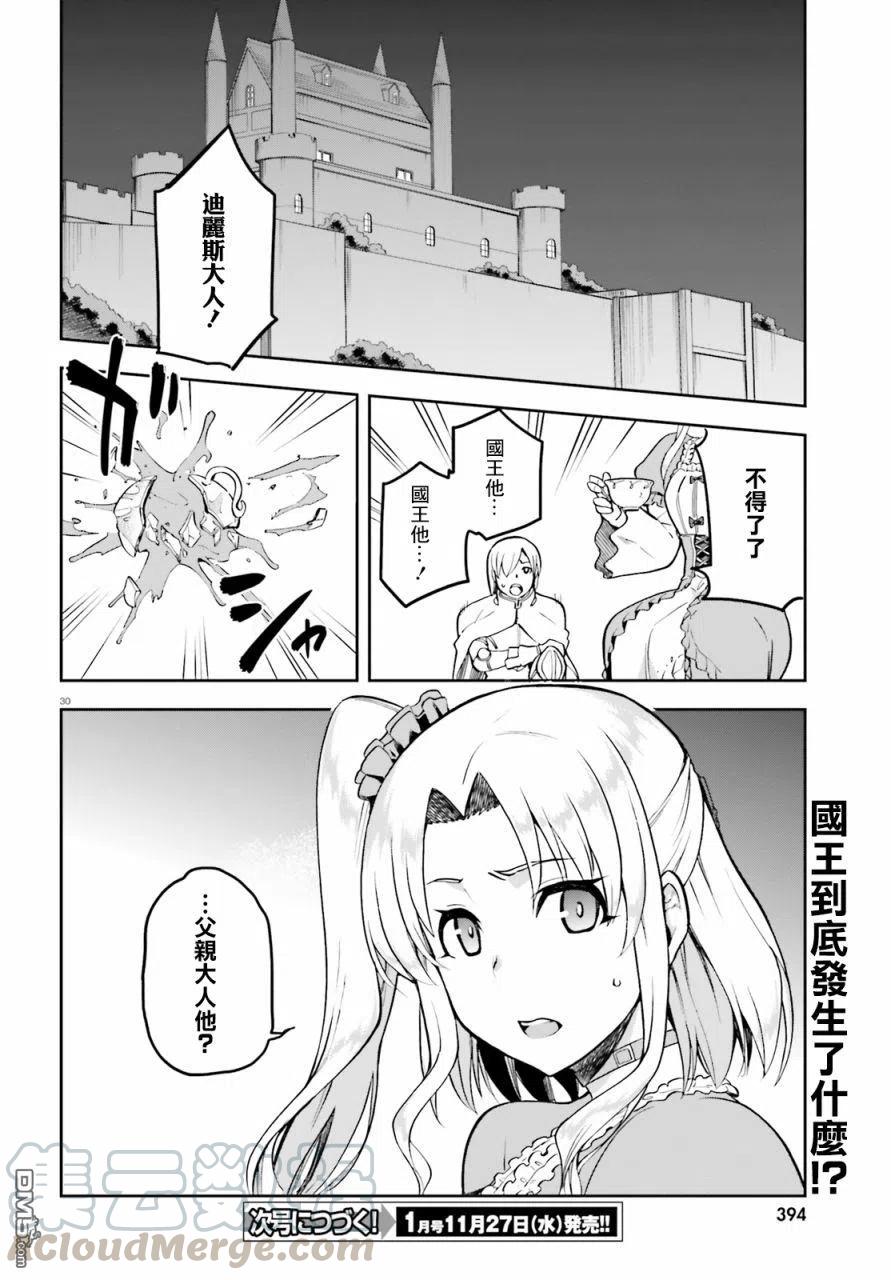 《派遣战斗员》17 17 第29页