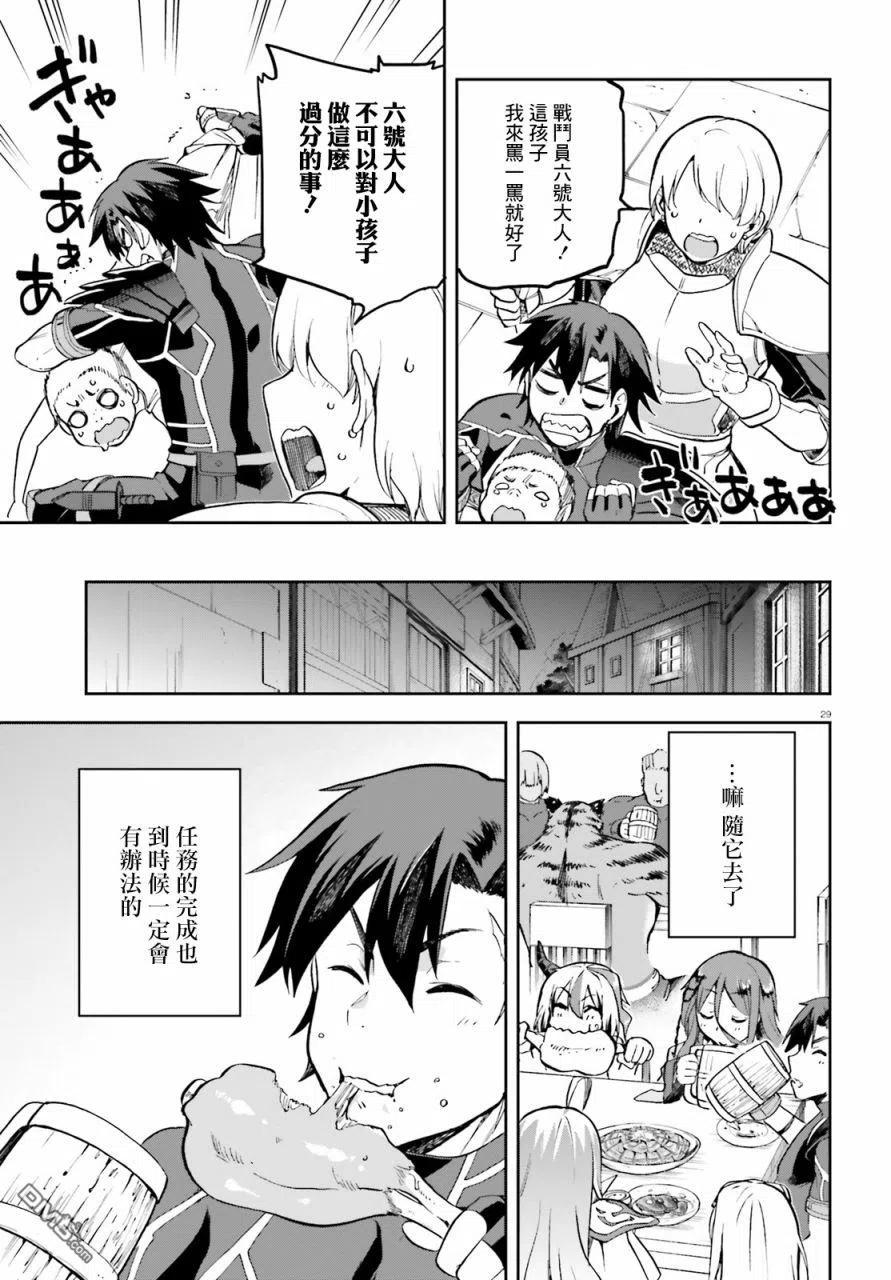 《派遣战斗员》17 17 第28页