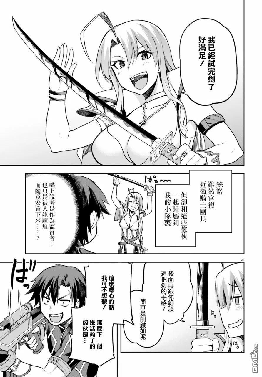 《派遣战斗员》17 17 第22页