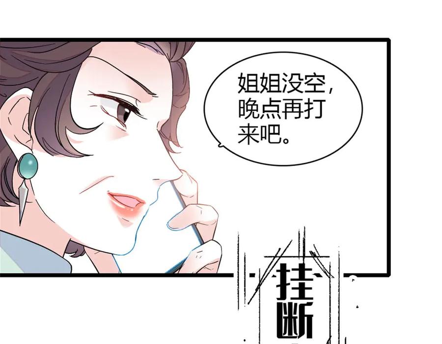《全能千金燃翻天》180 不会让她原谅你 第77页