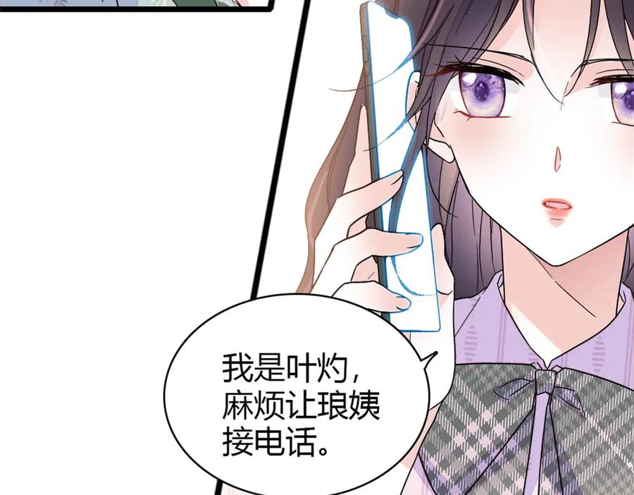 《全能千金燃翻天》180 不会让她原谅你 第75页