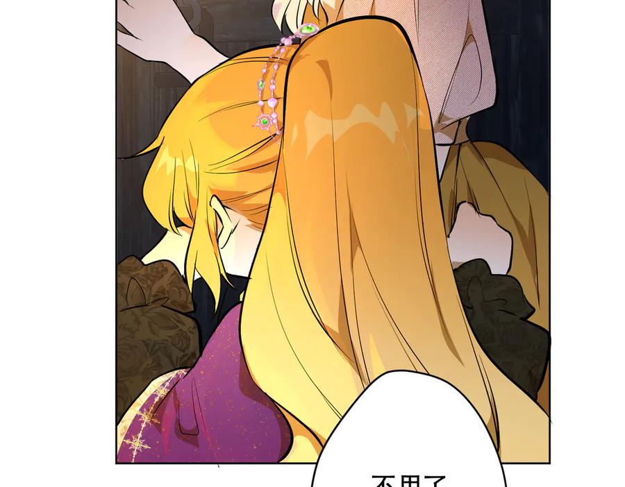 六岁开始成为女王 - 卡尔：愧疚 - 第144张图