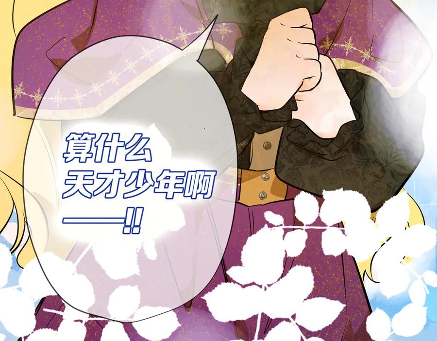 六岁开始成为女王 - 卡尔：愧疚 - 第107张图