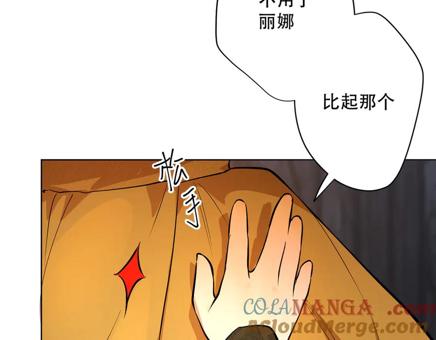 六岁开始成为女王 - 卡尔：愧疚 - 第145张图