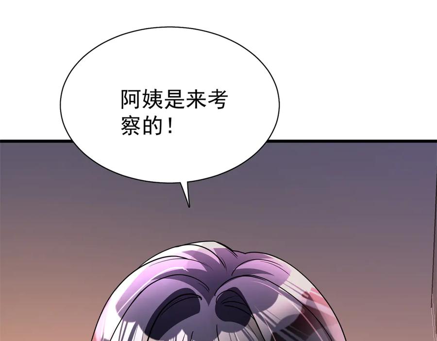 我在婚配所摇到了世界首富 218 考察银河集团 第90页