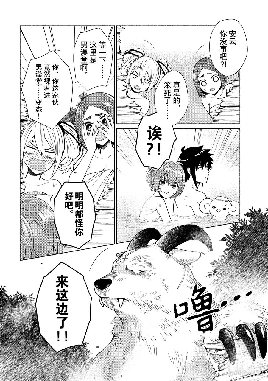 《转生后我成为了女主角而死党却成为了勇者》第22话 不许看啊！绝对不许看！ 第6页