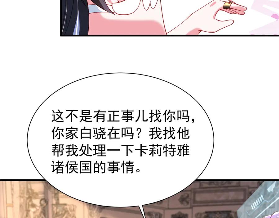 我在婚配所摇到了世界首富 223 夜星光带孩子 第64页