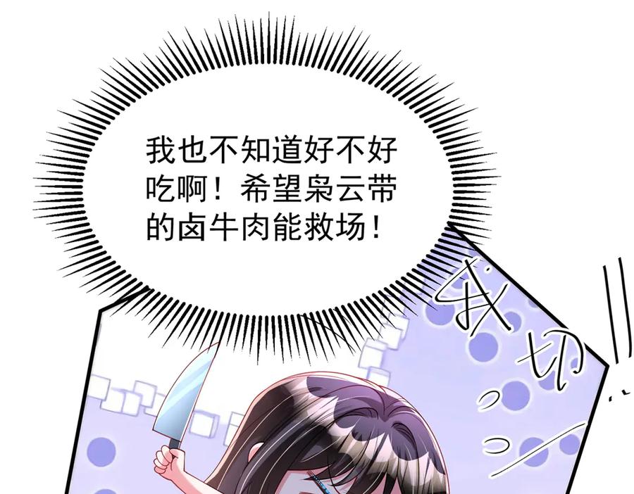 我在婚配所摇到了世界首富 223 夜星光带孩子 第54页