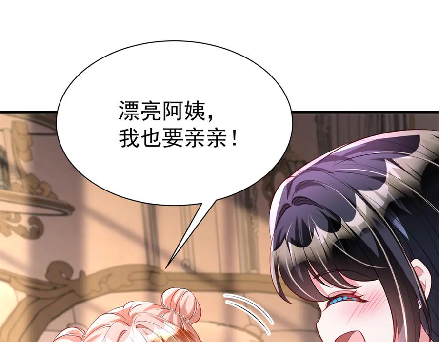 我在婚配所摇到了世界首富 223 夜星光带孩子 第102页