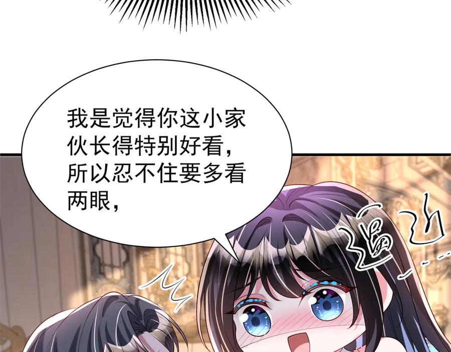我在婚配所摇到了世界首富 223 夜星光带孩子 第90页