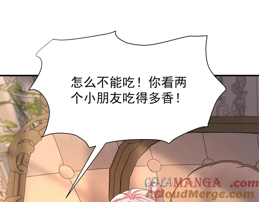 我在婚配所摇到了世界首富 223 夜星光带孩子 第73页