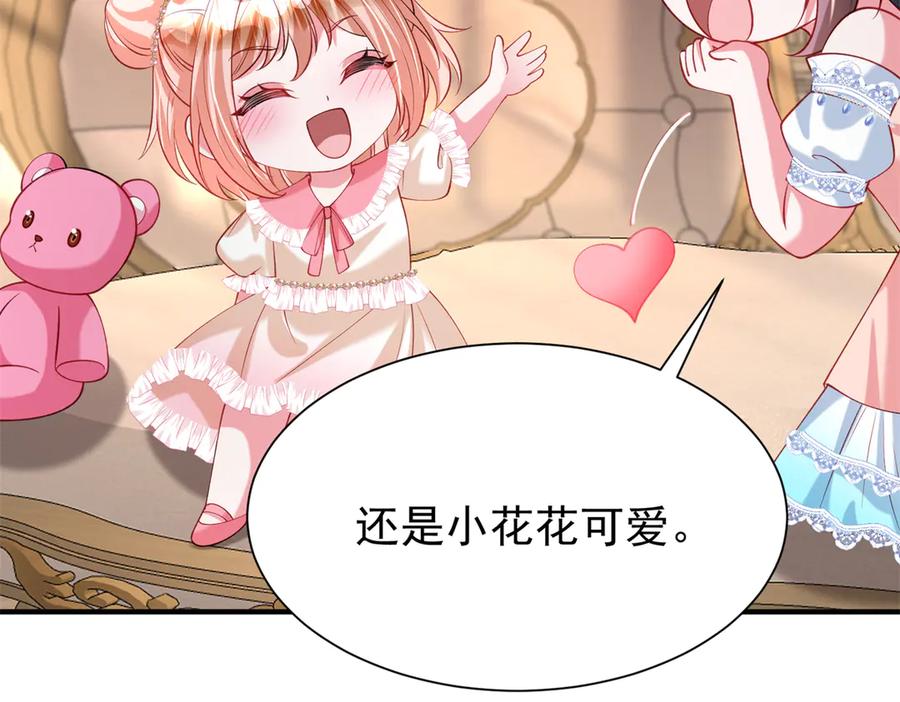 我在婚配所摇到了世界首富 223 夜星光带孩子 第103页