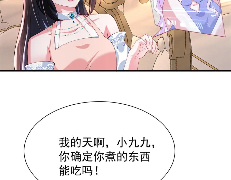 我在婚配所摇到了世界首富 223 夜星光带孩子 第71页
