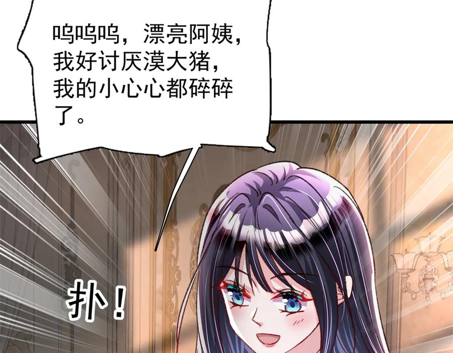 我在婚配所摇到了世界首富 224 认他当干儿子 第86页