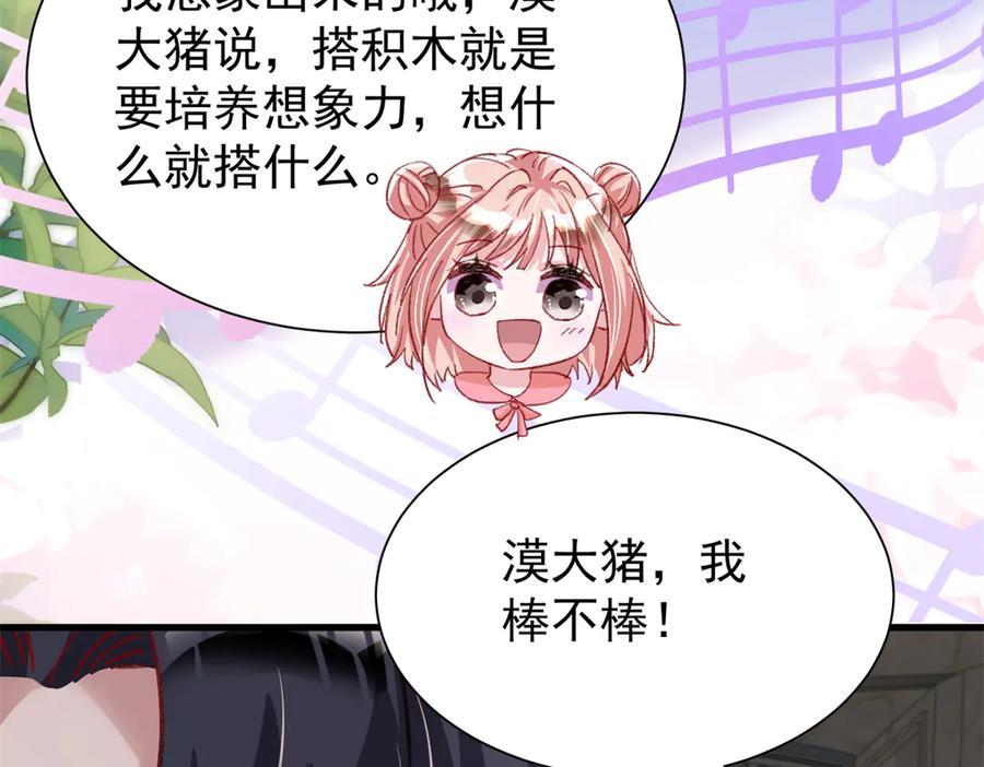 我在婚配所摇到了世界首富 224 认他当干儿子 第82页