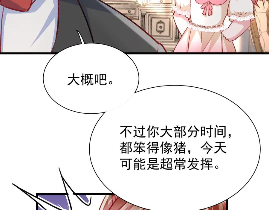 我在婚配所摇到了世界首富 224 认他当干儿子 第84页