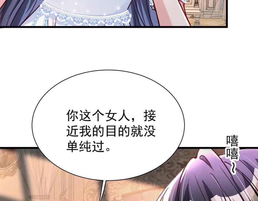 我在婚配所摇到了世界首富 224 认他当干儿子 第75页