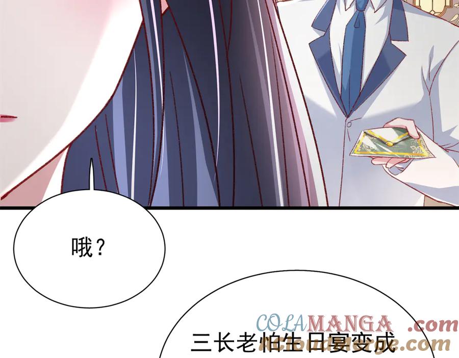 我在婚配所摇到了世界首富 224 认他当干儿子 第97页