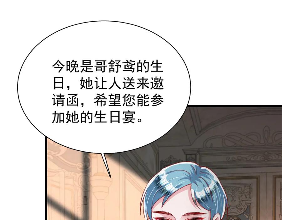 我在婚配所摇到了世界首富 224 认他当干儿子 第91页