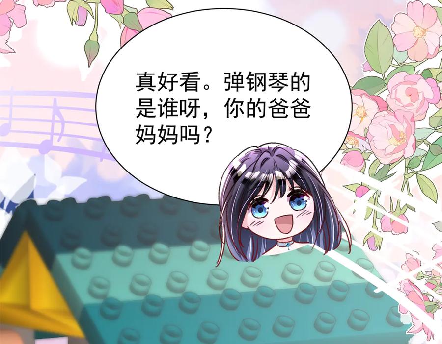 我在婚配所摇到了世界首富 224 认他当干儿子 第79页