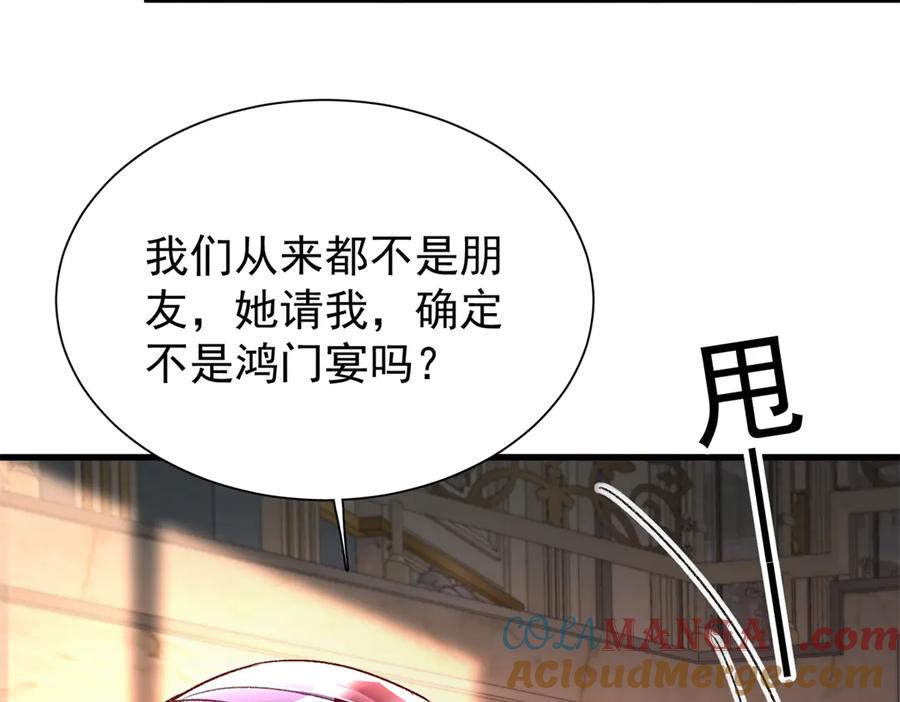 我在婚配所摇到了世界首富 224 认他当干儿子 第93页
