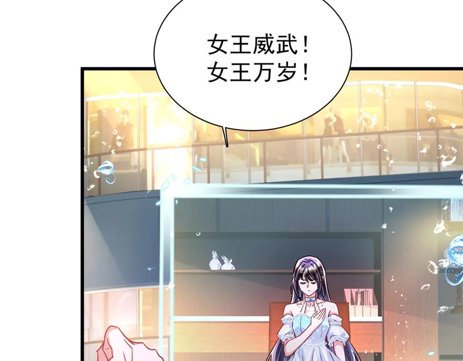 我在婚配所摇到了世界首富 227 登基大典 第99页