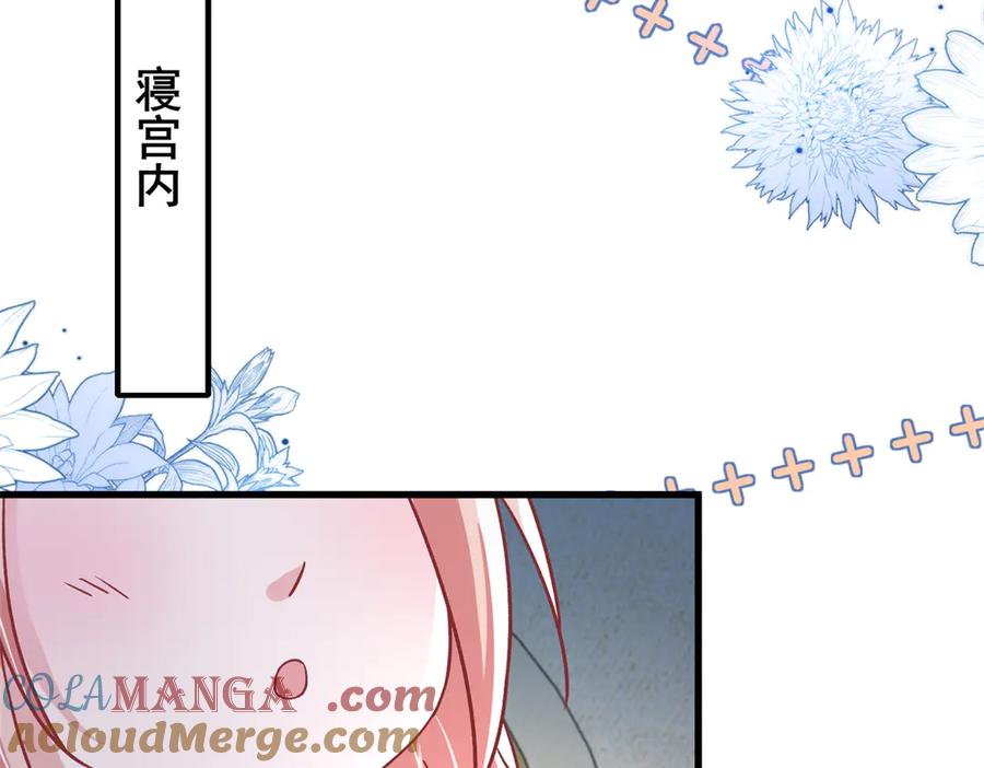 我在婚配所摇到了世界首富 227 登基大典 第101页