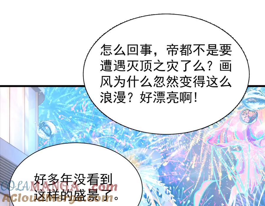 我在婚配所摇到了世界首富 227 登基大典 第57页