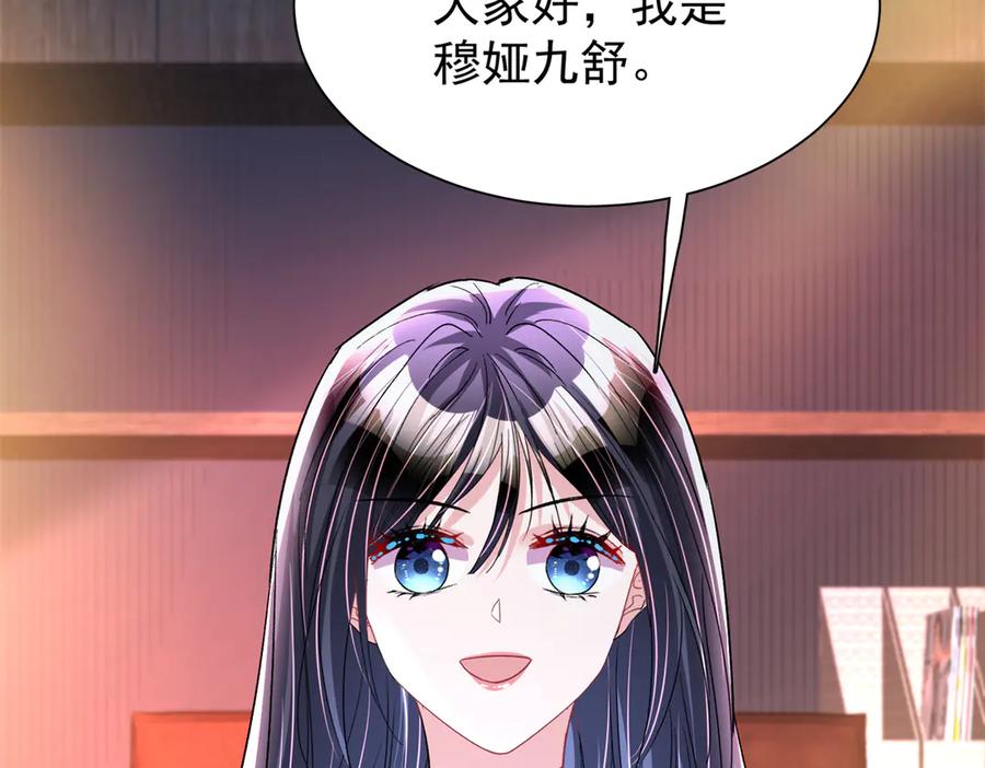 我在婚配所摇到了世界首富 227 登基大典 第88页