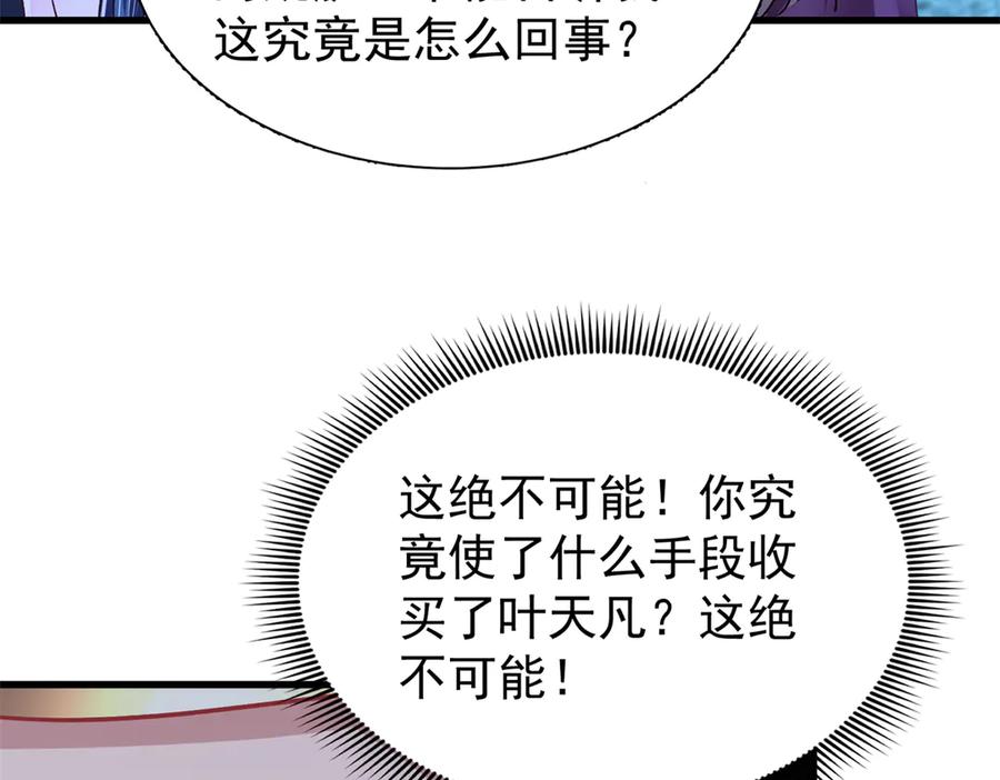 我在婚配所摇到了世界首富 227 登基大典 第47页