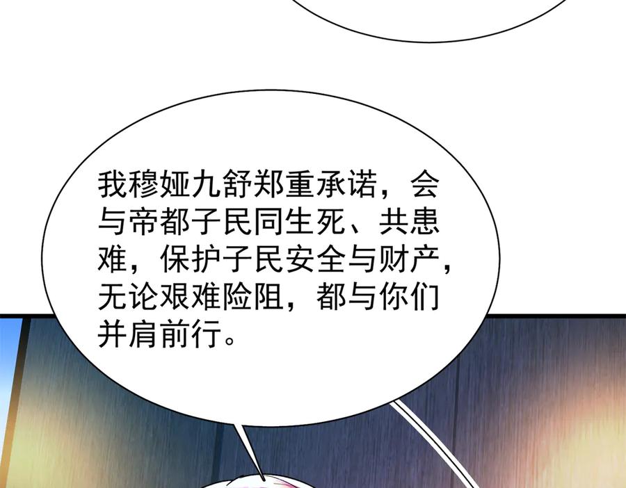 我在婚配所摇到了世界首富 227 登基大典 第96页