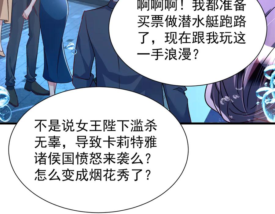 我在婚配所摇到了世界首富 227 登基大典 第59页
