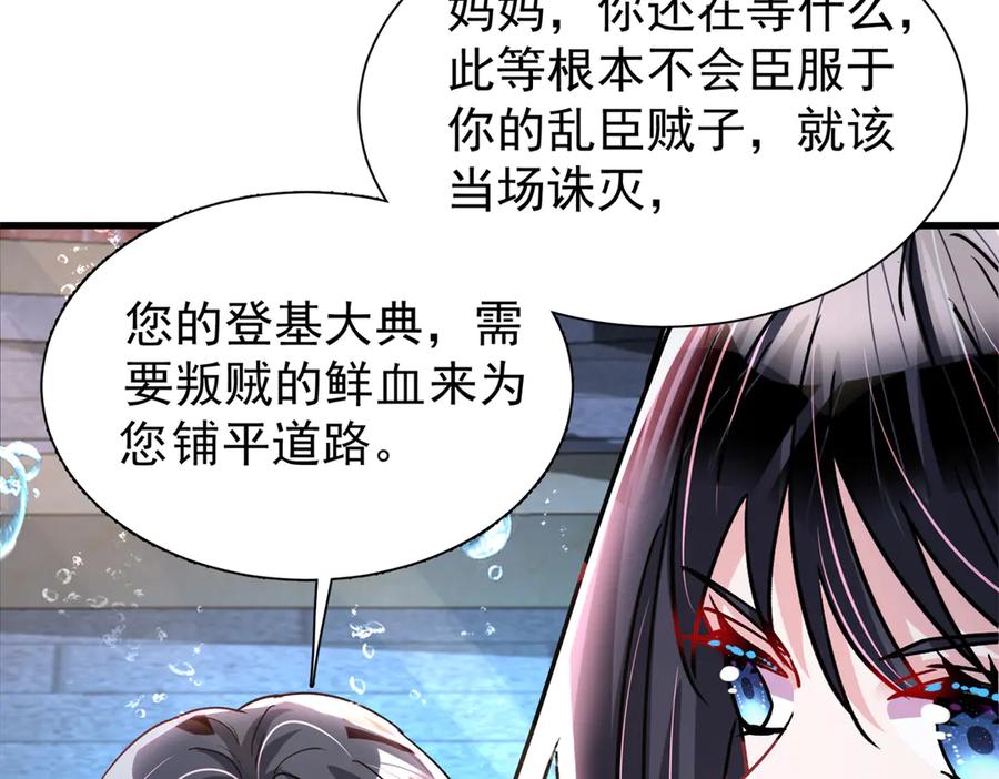 我在婚配所摇到了世界首富 227 登基大典 第70页