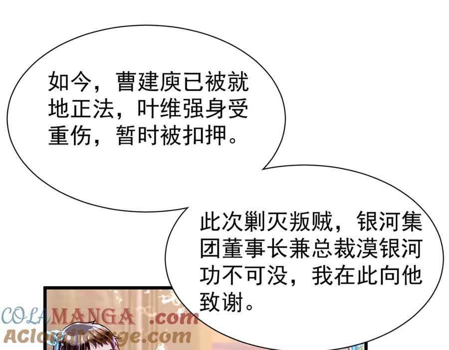 我在婚配所摇到了世界首富 227 登基大典 第93页