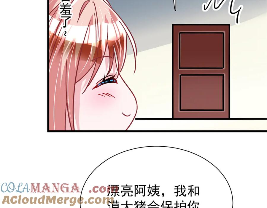我在婚配所摇到了世界首富 227 登基大典 第105页