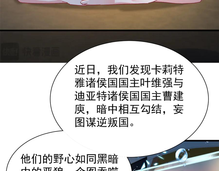 我在婚配所摇到了世界首富 227 登基大典 第90页