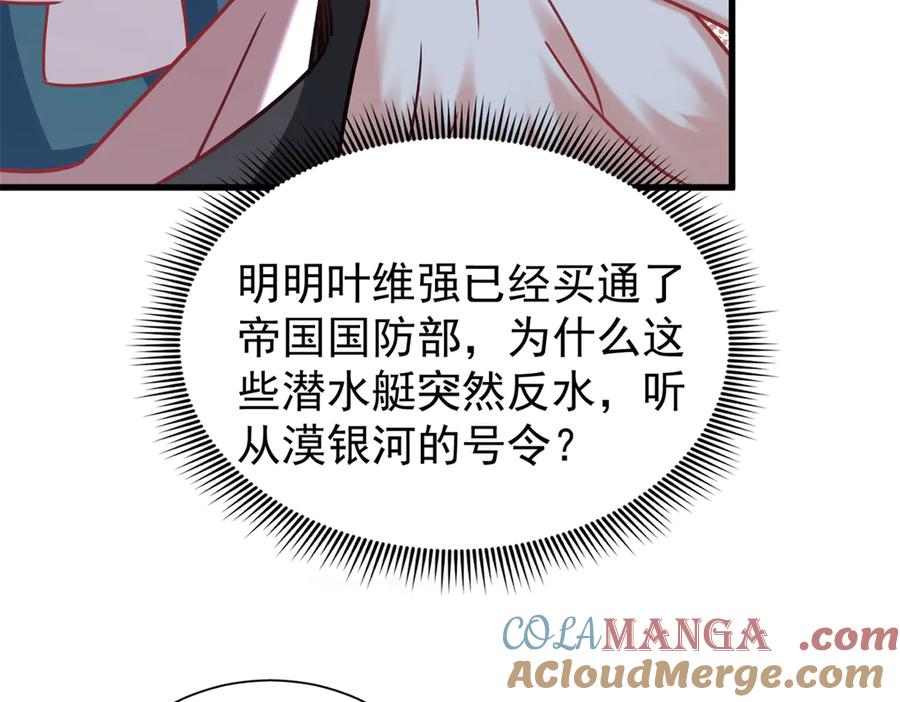 我在婚配所摇到了世界首富 227 登基大典 第49页