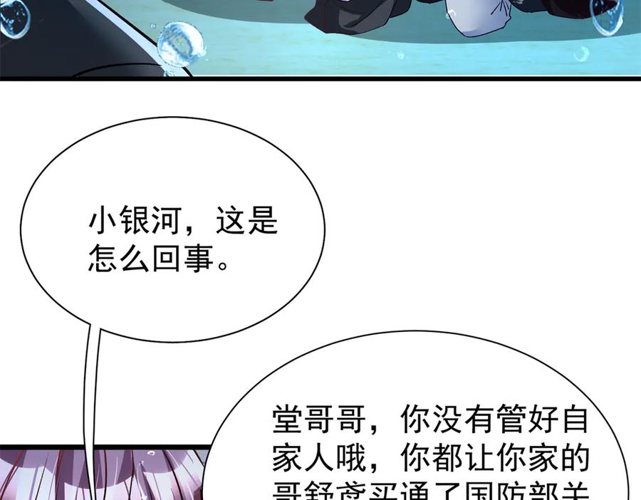 我在婚配所摇到了世界首富 227 登基大典 第62页